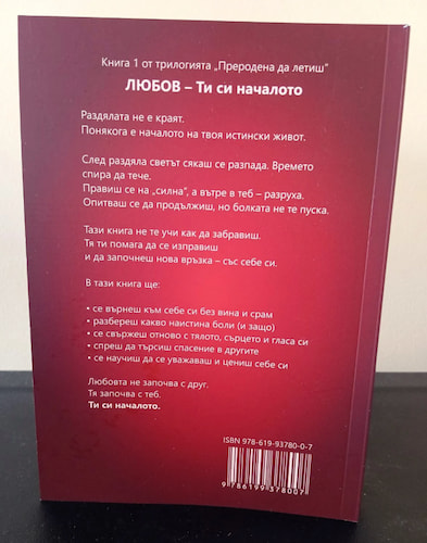 Задна корица – Книга 1