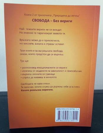 Задна корица – Книга 2