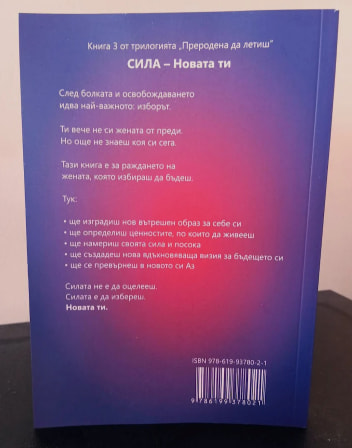 Задна корица – Книга 3