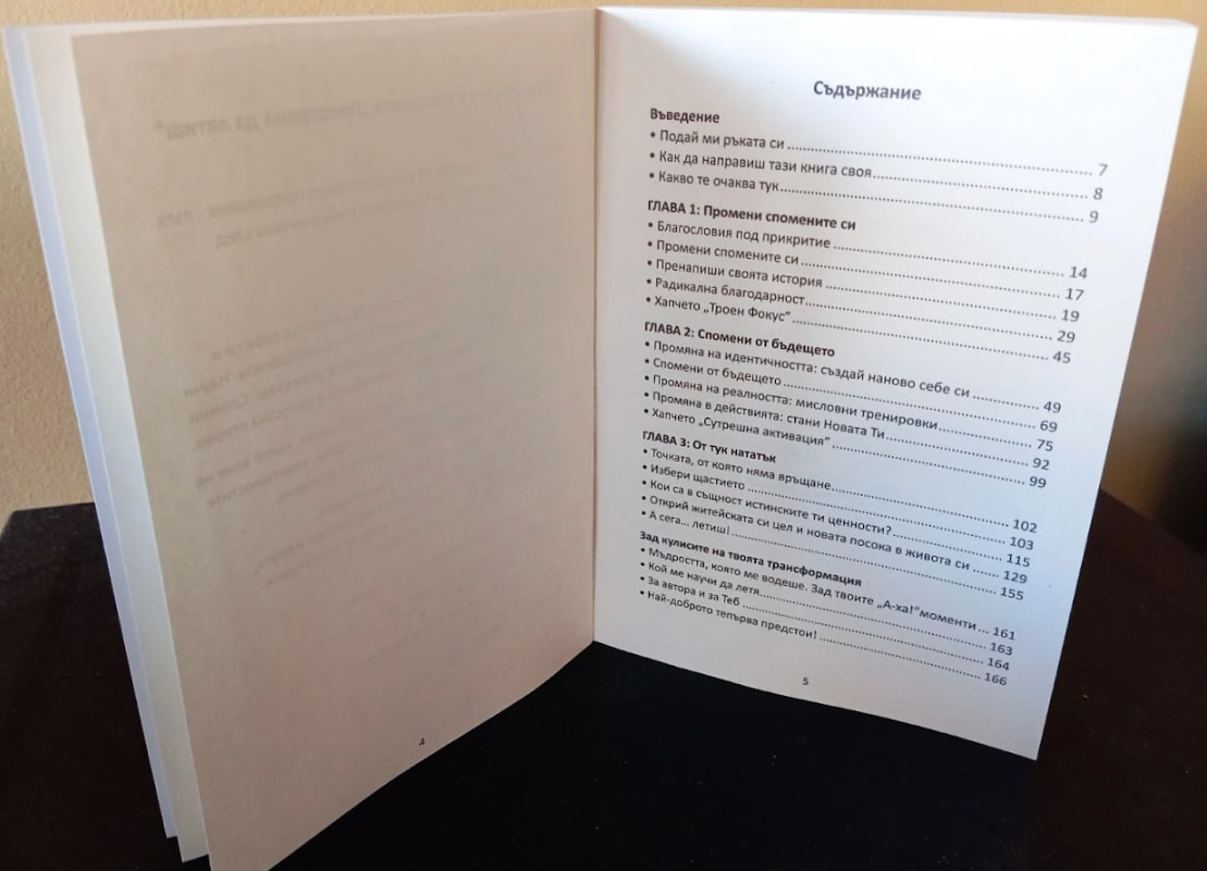 Съдържание – Книга 3